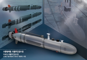 한화, 국내최초 방위사업청 무인잠수정 개발사업 계약체결