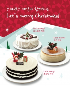 스타벅스커피 코리아(대표 이석구)가 크리스마스 케이크 3종을 출시해 오는 19일까지 예약 