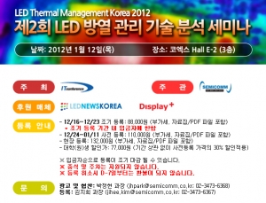 아이티컨퍼런스(대표 김홍덕)는 오는 2012년 1월 12일(목) 코엑스 홀 E-2에서 ‘제