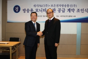 세기P&C, 방송용 모니터 사업협력 개시…보은전자방송통신와 한국총판 조인
