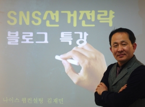 SNS선거전략연구소 김재민강사