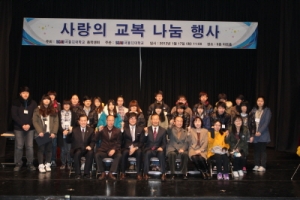 디지털서울문화예술대, '사랑의 교복나눔' 행사 개최