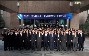 신한금융그룹 CIB 부문의 오세일 부분장이하 150여명의 임직원이 2012년 1월30에 출