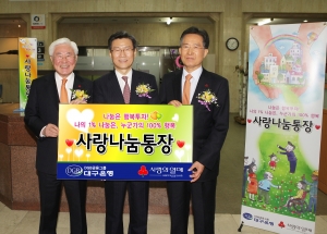 (좌로부터) 대구사회복지공동모금 조해녕 회장, 대구은행 하춘수 은행장, 경북사회복지공동모금