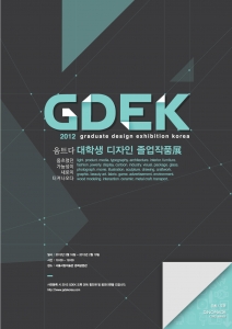 2012 GDEK 포스터