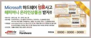 한국마이크로소프트(대표 김 제임스)는 새 학기를 맞이하여 자사의 하드웨어 제품을 구매한 모
