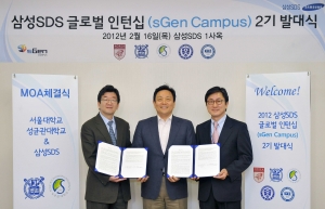 삼성SDS의 글로벌 인턴십(sGen Campus) 정규과목 개설을 위한 서울대, 성균관대학