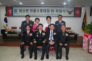 연천소방서, 9대 미산면 의용소방대장 이·취임식 개최