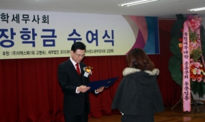 세무대학세무사회 배형남 회장이 장학금을 수여하고 있다.