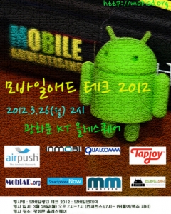 Mobile AD Tech Seoul