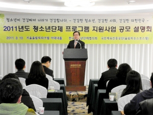 한국청소년단체협의회가 지난 2011년 3월 10일 서울올림픽파크텔 아테네홀에서 개최한 청소