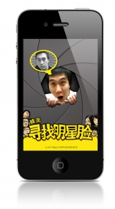 닮은꼴 연예인을 찾아주는 KTH의 엔터테인먼트 애플리케이션 ‘푸딩얼굴인식’이 중국 앱스토어