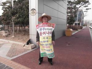 이틀째 시위중인 소방발전협의회 송인웅 고문