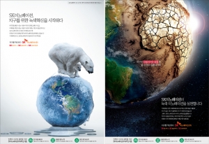 (인쇄부문) SK이노베이션 - 지구를 혁신하다 캠페인
