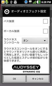 Audyssey Dynamic EQ, NTT DOCOMO 스마트폰 미디어 플레이어의 표준 되다