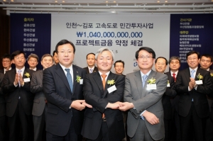 KDB산업은행은 4월 5일 신라호텔에서 포스코건설 컨소시엄의 인천~김포고속도로 민간투자사업