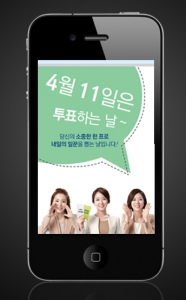 '투표하세요' 투표참여 마케팅, 티비광고에 이어 스마트폰 홍보 전자책이 