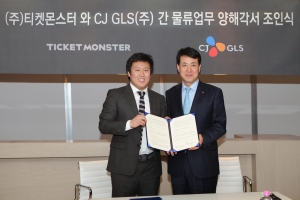 4월 13일(금) 서울 중구 쌍림동 CJ GLS 본사에서 진행된 양해각서 조인식에서 티켓몬