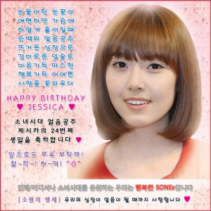 소녀시대 얼음공주 제시카! 생일 축하해