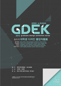 2012 부산 GDEK 홍보 포스터