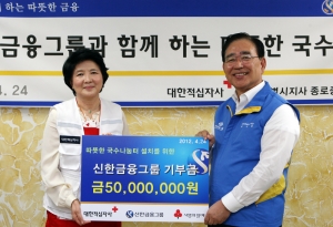 신한금융그룹은 대한적십자사(총재 유중근)에 5천만원의 지원금을 전달했다.