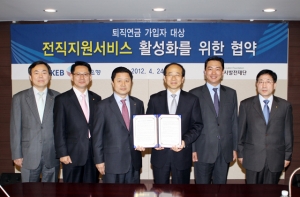 노사발전재단 전직지원센터와 한국외환은행의 업무협약 체결 사진