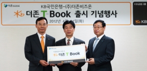 24일 T-BOOK 1호 고객 가입 기념행사가 서울 영등포구 KB국민은행 대회의실에서 더존