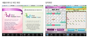 대한산부인과의사회 아이폰용 공식 애플리케이션 3W의 메인화면과 달력화면