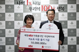 STX가족봉사단이 지난 10일 마포구 서교동에 소재한 서울시사회복지공동모금회 나눔존에서 ‘