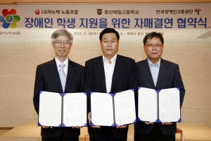 LG이노텍 노동조합이 한국장애인고용공단(이하 공단) 경기북부지사, 문산제일고등학교와의 자매