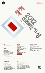 캐논코리아컨슈머이미징이 박건희문화재단과 함께 ‘2012 미래작가상’ 사진 공모전을 개최한다