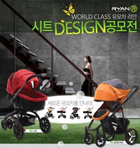 유아용품 전문기업 에이원이 유모차 브랜드 리안(RYAN)의 시트 디자인 공모전을 개최한다.