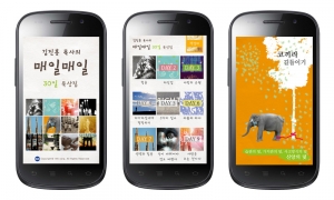 김진홍 목사의 매일매일 30일 묵상집 App.