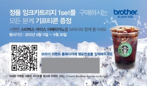 브라더인터내셔널코리아(www.brother-korea.com)는 정품잉크 사용을 장려하기 