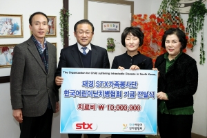 STX가족봉사단이 희귀난치성질환 아동을 위한 수술과 재활치료 후원금 1천만원을 한국어린이난
