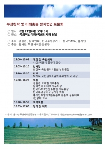 흥사단, 한국YMCA, 한국투명성기구, 참여연대, 경실련이 주최하고 흥사단 투명사회운동본부
