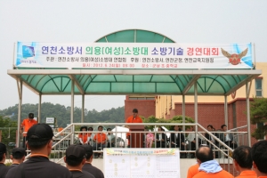 연천소방서, 의용(여성)소방대 소방기술경연대회 개최