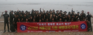 6일 폭우가 쏟아지는 가운데 '2012 해병대 캠프'에 참가한 계룡건설 