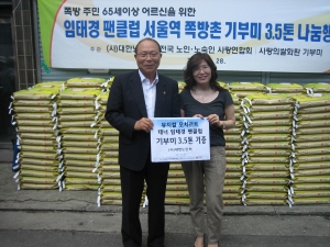 모차르트 임태경, 서울역 쪽방촌 기부미쌀 3.5톤 나눔행사 진행