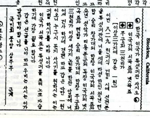 애국가 레코드판 광고(신한민보 1942년 12월 3일자)