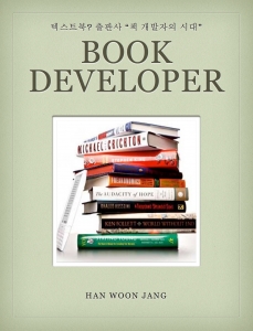 책 개발자의 시대이다. | Book Developer 표지