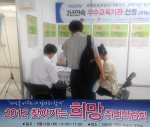 2012 찾아가는 희망취업박람회 틈새일자리관 부스에 한국의료관광전문가교육원이 의료관광전문가