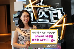 KB국민카드는 지난해에 이어 2년 연속으로 대한민국 대표 오디션프로그램 '슈퍼스타