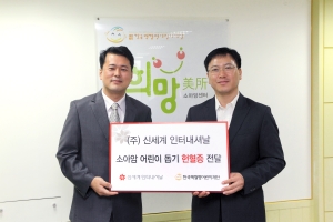 신세계인터내셔날은 소아암 어린이 돕기 헌혈증 159매를 한국백혈병어린이재단에 전달했다. (