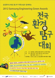 전국환경탐구대회 포스터.