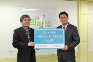 근로복지공단은 소아암 어린이 돕기 헌혈캠페인을 진행하여 모아진 헌혈증 총 300매를 한국백