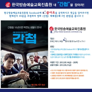 한국방송예술교육진흥원은 이달 20일까지 영화 ‘간첩’ 예매권 증정 1차 이벤트를 실시한다.