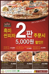 피자마루 1+1 5,000원 할인이벤트