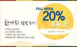헤어 바이미가(www.bymiga.co.kr) 추석 보름달 20% 세일-2012.09.24
