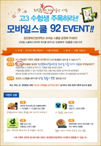 고3수험생 주목하라
취업률 92.3% 달성기념 
모바일스쿨 92 Event